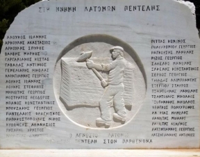 ΜΝΗΜΟΣΥΝΟ ΛΑΤΟΜΩΝ